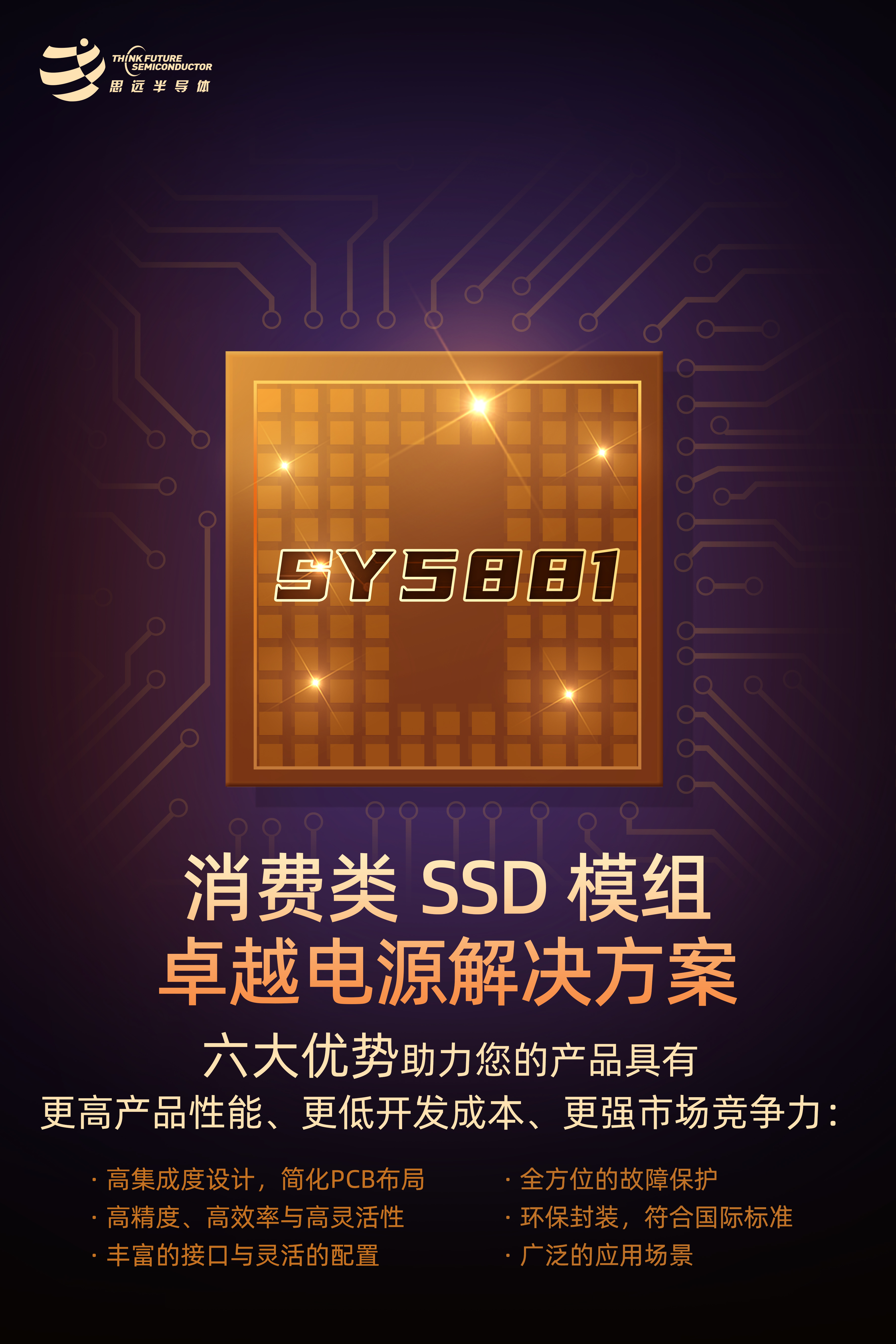 1754030793784604.jpg 6半导体.jpg